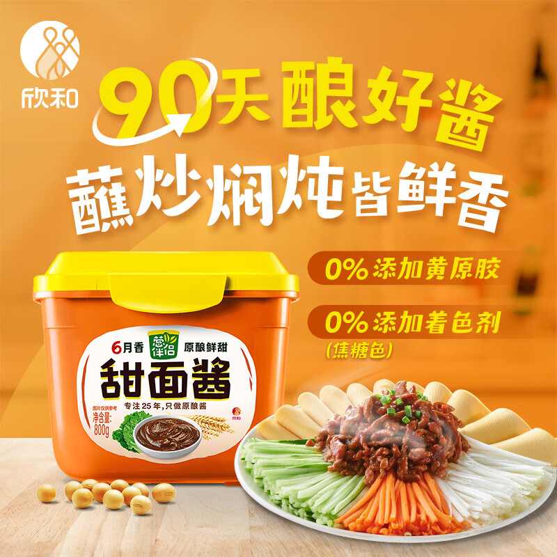 欣和 调味酱 葱伴侣6月香甜面酱800g0%添加色素/黄原胶(盒)