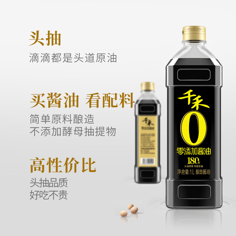 千禾 酱油 180天特级生抽  酿造酱油1L 不使用添加剂(瓶)