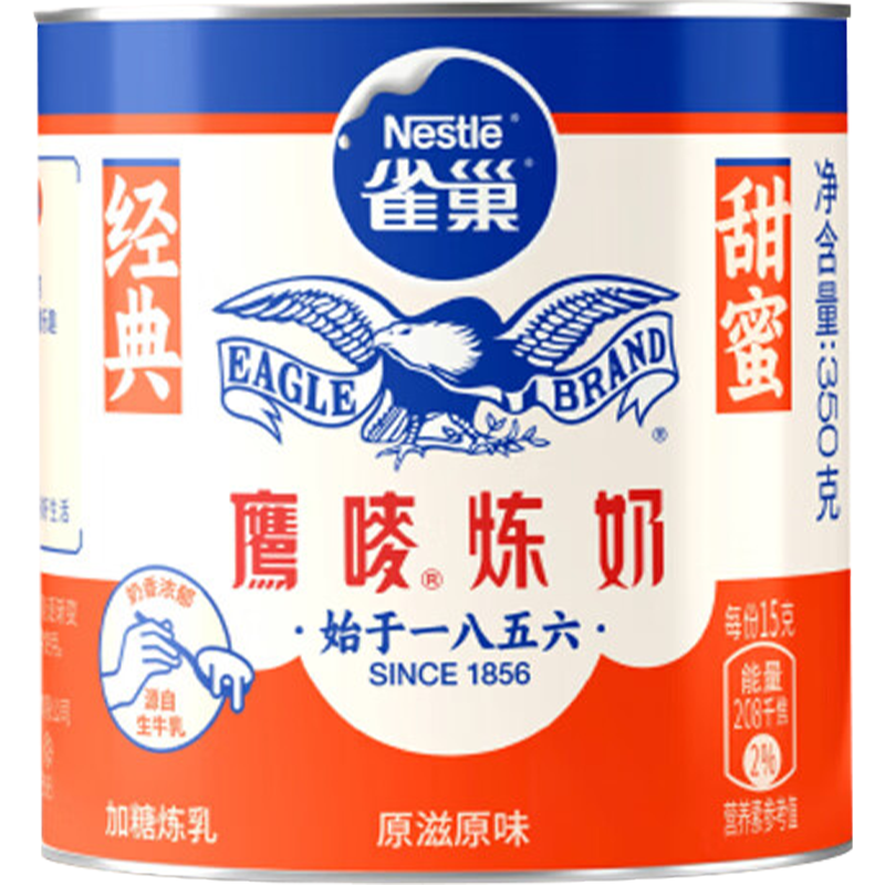 雀巢(Nestle)鹰唛 原味炼奶罐装350g*2 炼乳 早餐面包伴侣 烘焙原料(罐)