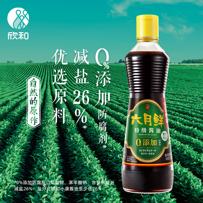 欣和 生抽 六月鲜特级酱油 500ml 酿造 0%添加防腐剂(瓶)