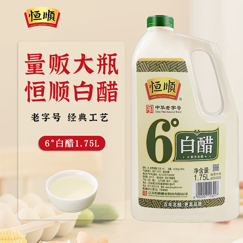 恒顺 6度酿造白醋 (不添加冰醋酸)  优质玉米纯粮酿造 1.75L(桶)