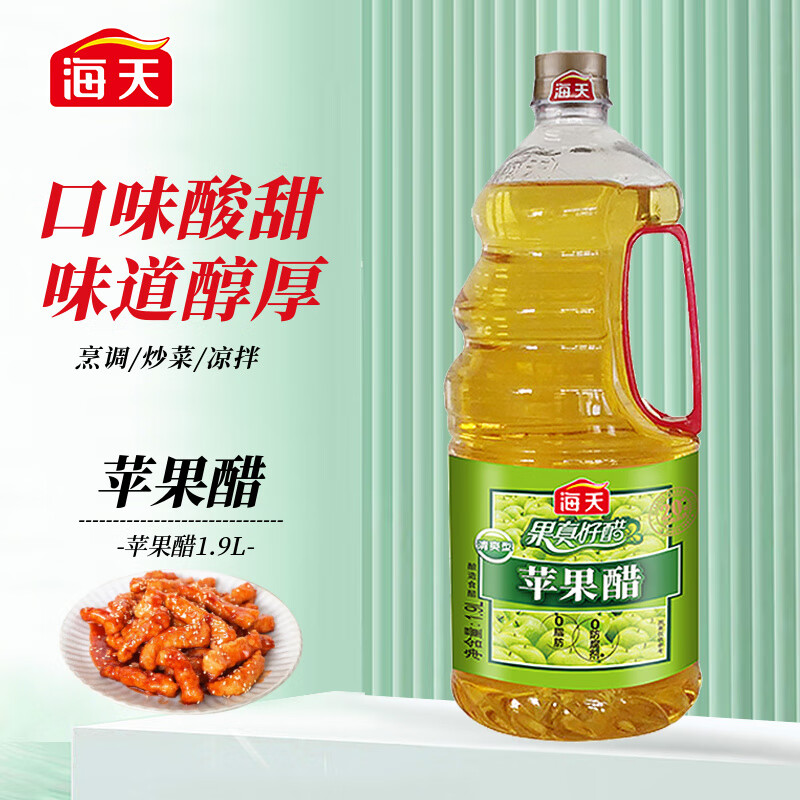 海天苹果醋1.9L果醋大瓶量贩装兑饮泡制沙拉酸度3.5g/100ml液态发酵(瓶)