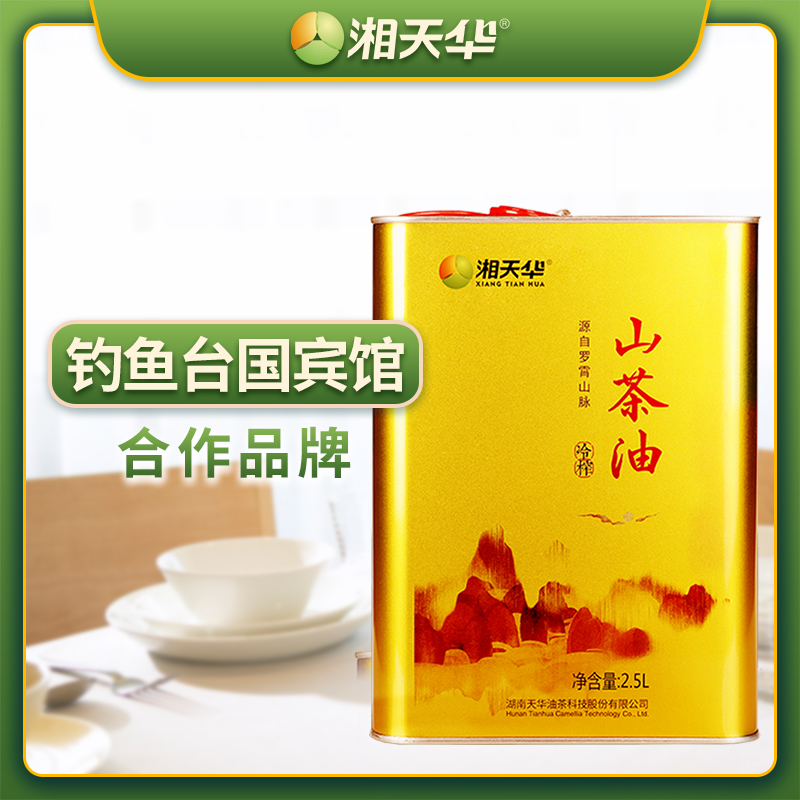 湘天华低温物理压榨纯山茶油茶籽油2.5L/罐(单位：罐)