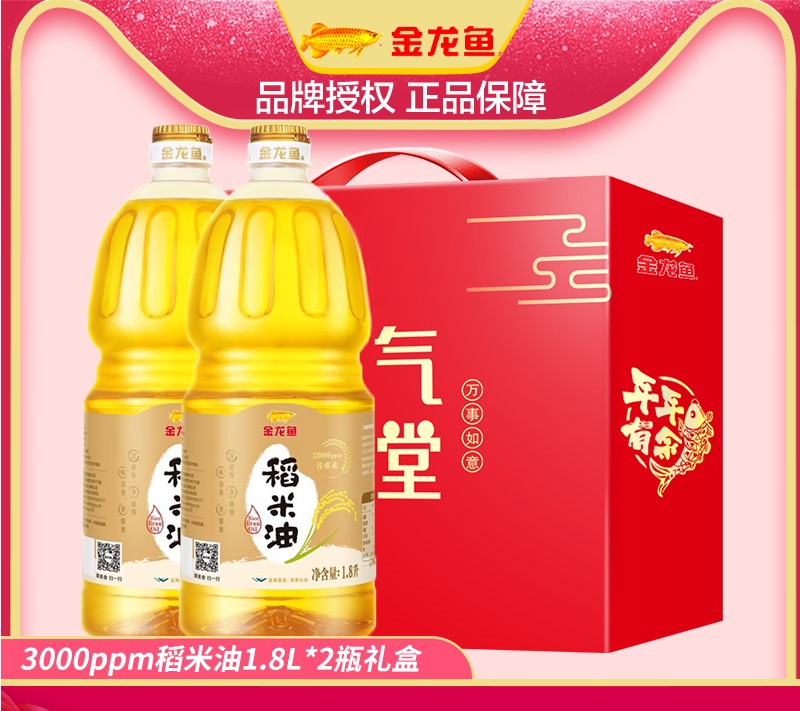 金龙鱼3000ppm稻米油1.8L*2瓶礼盒（单位：盒）