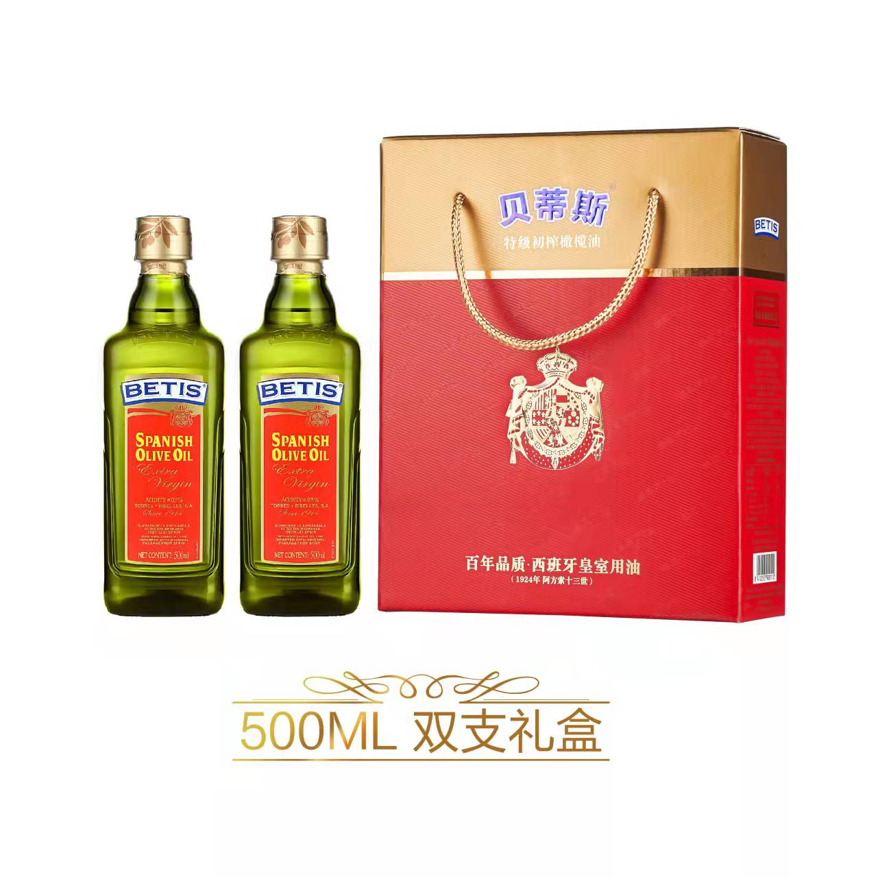 贝蒂斯特级初榨橄榄油瓶装500ml*2礼盒3.0版(瓶)