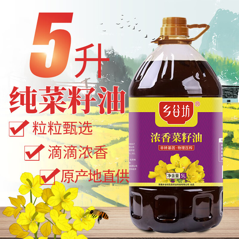 乡谷坊浓香菜籽油5L（桶）