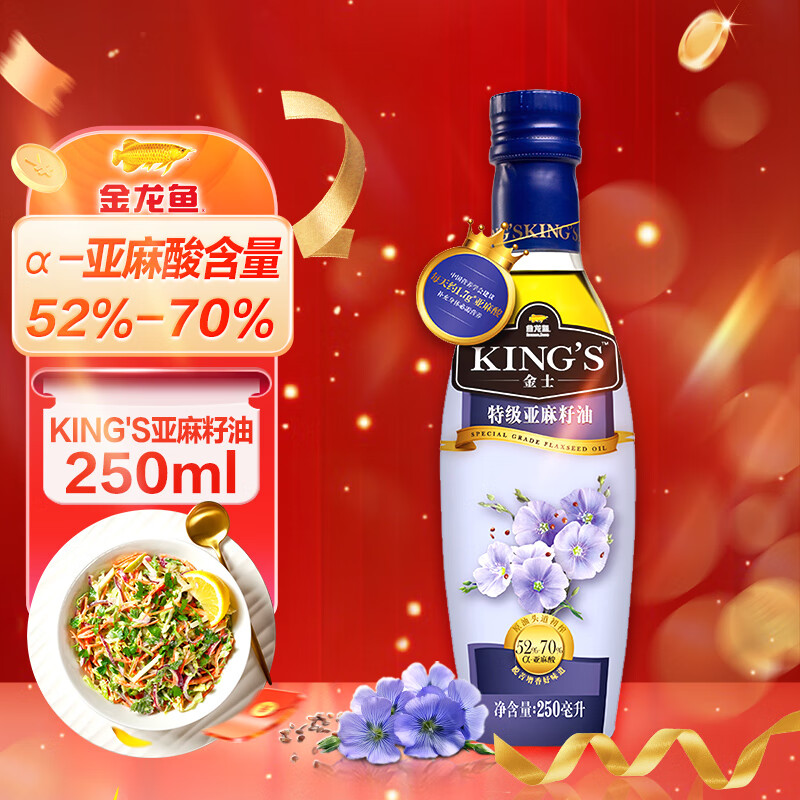 金龙鱼 KING’S 食用油 进口原料 特级初榨 亚麻籽油250ml(瓶)