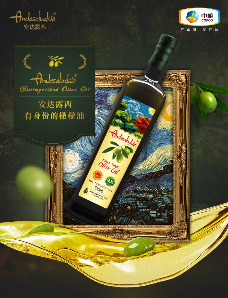 安达露西特级初榨橄榄油（PDO简易装）750ml（单位：瓶）