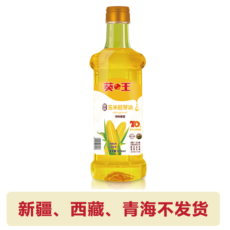 葵王玉米胚芽油900ml（瓶）