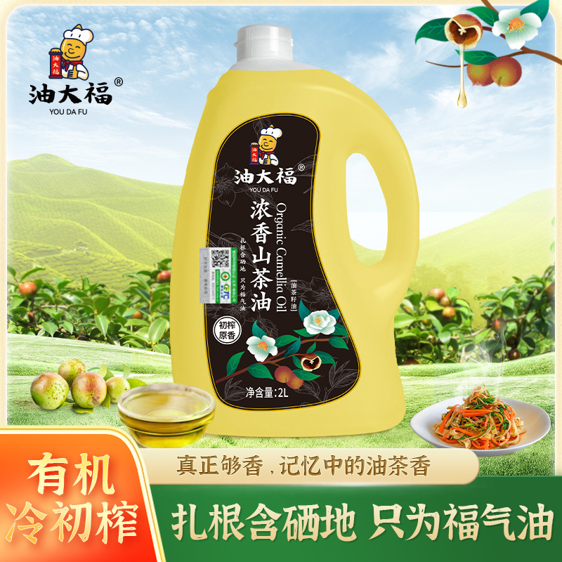 油大福浓香山茶油压榨一级2L(单位：瓶)