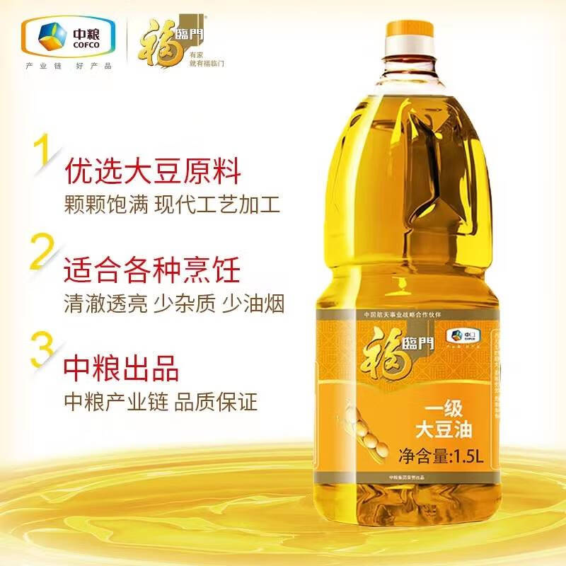 福临门一级大豆油1.5L（转基因）（单位：瓶）