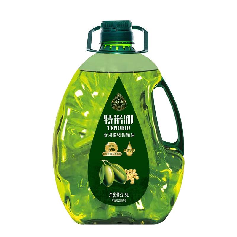特诺娜 添加特级初榨橄榄油 食用植物调和油2.5L（单位：桶）