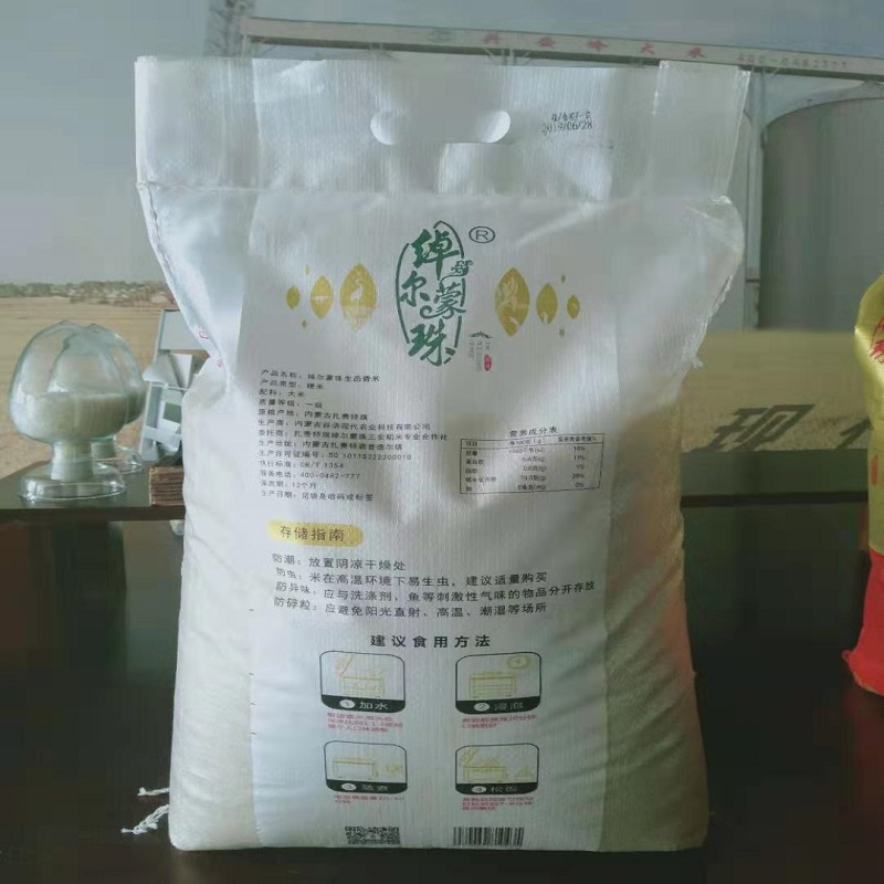 绰尔蒙珠扶贫产品蒙珠生态香大米10kg(袋)