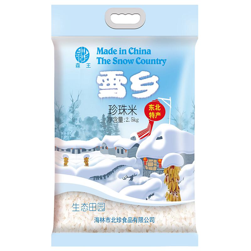 森王晶珍雪乡珍珠米2.5kg(袋)