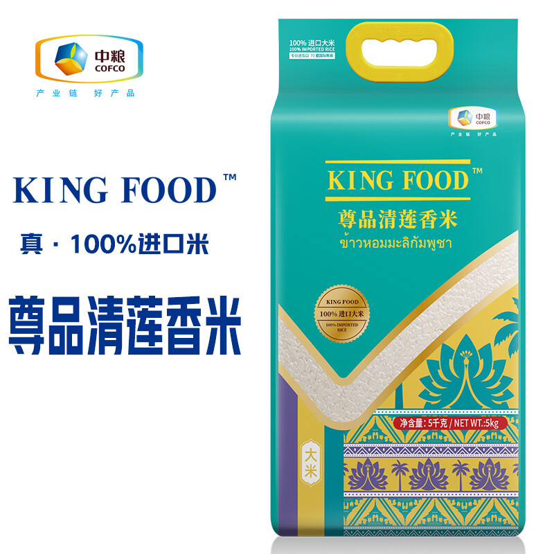 中粮尊品清莲香米 进口大米 优质大米香米5kg（袋）