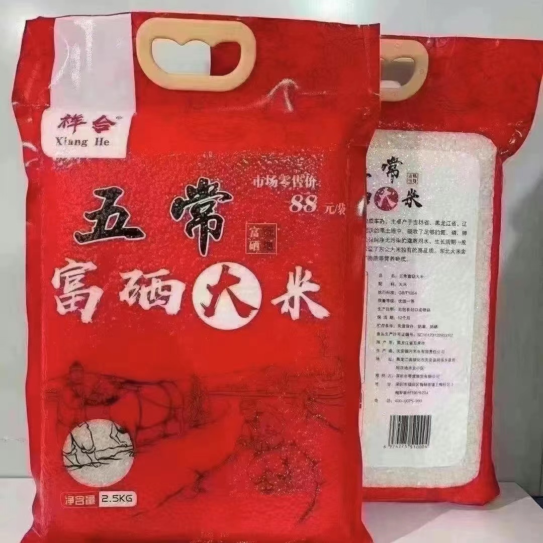 五常大米（Wuchang Rice）2.5kg.米，富硒大米真空包装（起订量40，单位：袋）