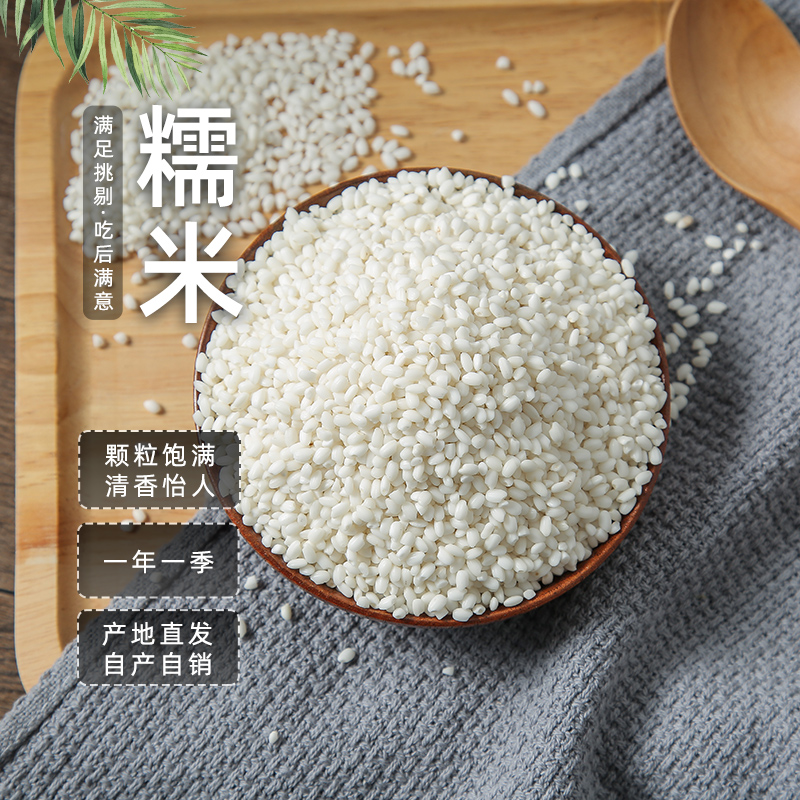 国平糯米5斤真空包装精选白糯米包粽子米（单位：袋）
