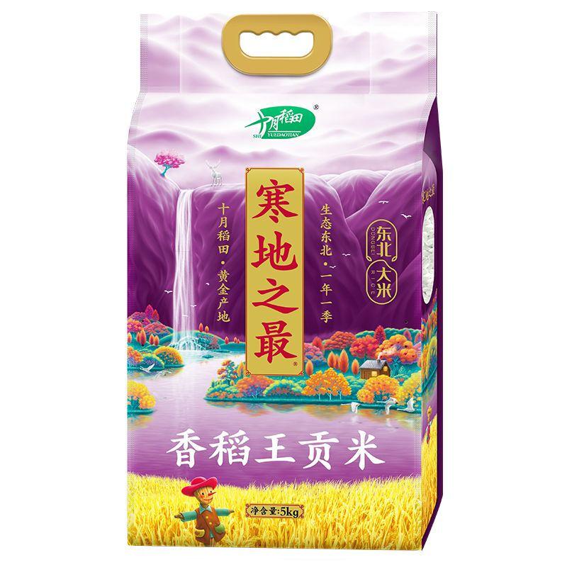 十月稻田寒地之最香稻王贡米5kg（单位：袋）