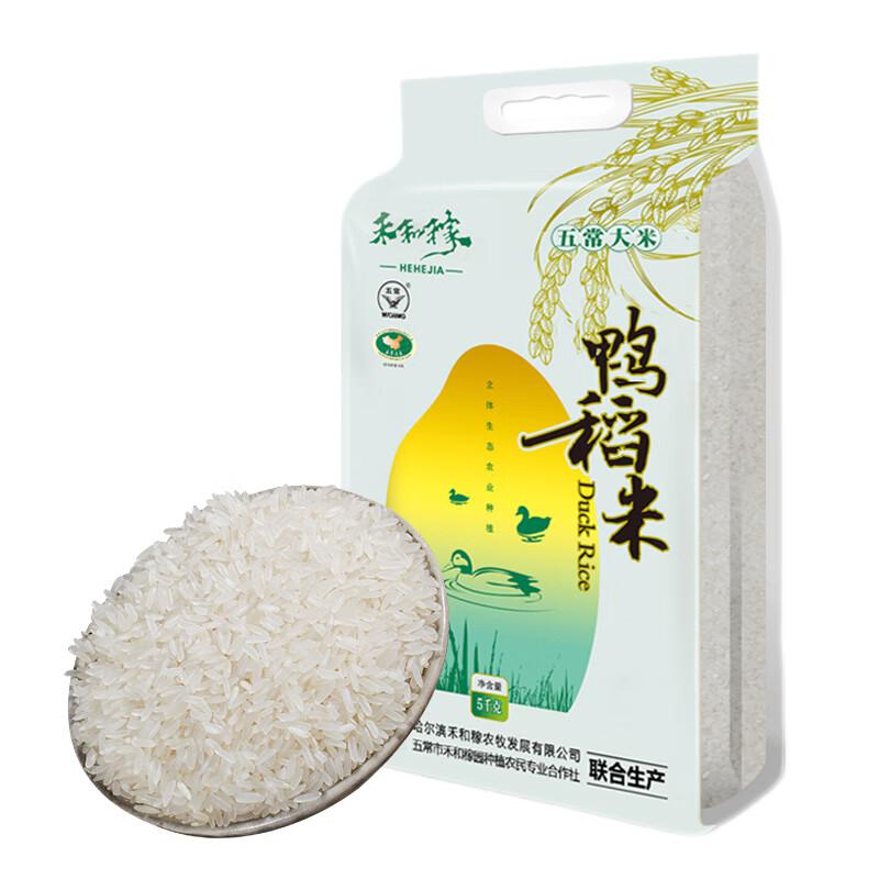 禾和稼东北五常鸭稻米鸭稻米真空装5Kg（单位：袋）