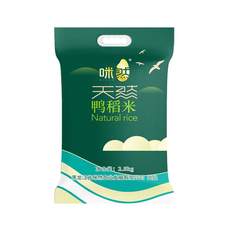 咪然 天然 鸭稻米 2.5kg 真空包装(单位：袋)