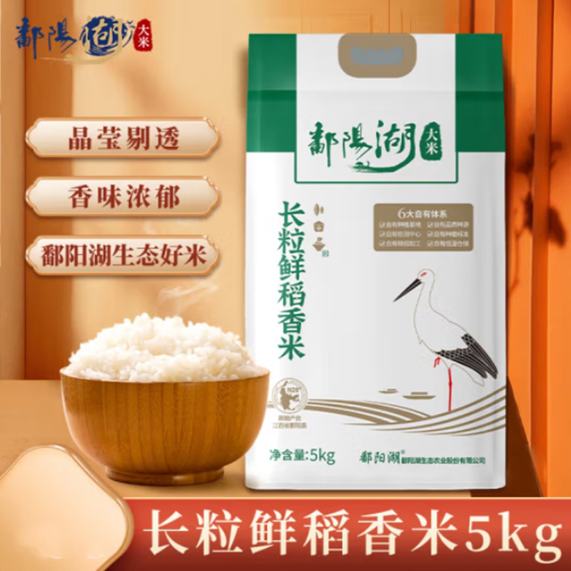 鄱阳湖长粒鲜稻香米5kg米(单位：袋)（江西专供，仅限江西发货）