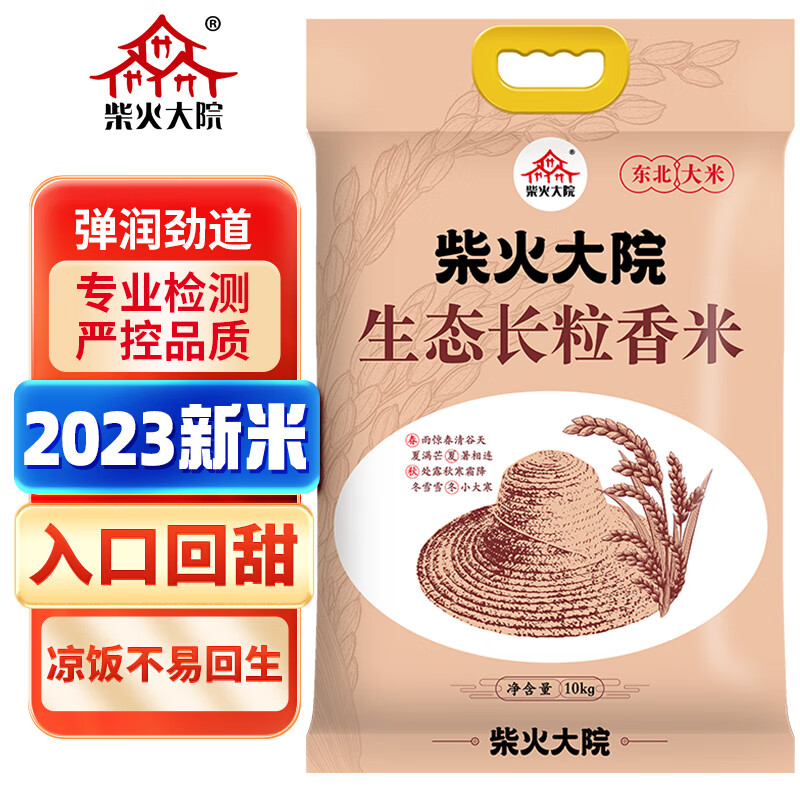 柴火大院 2023年新米 长粒香大米 10kg ( 东北大米 十公斤)(袋)