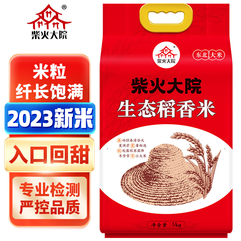柴火大院 生态稻香米 5kg（ 东北大米 五公斤）(袋)