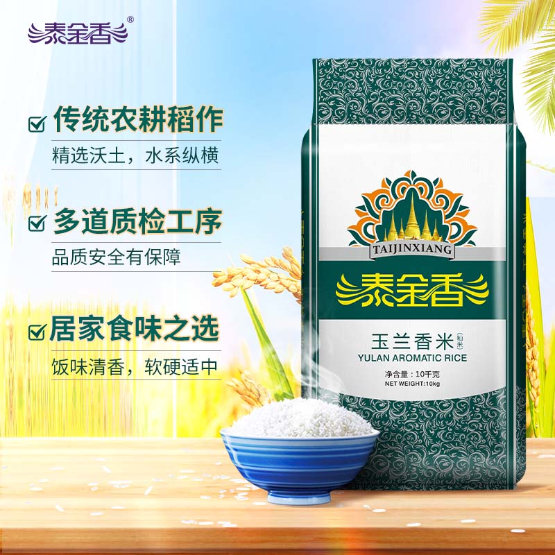 泰金香 玉兰香米 长粒大米 籼米 大米10kg(袋)