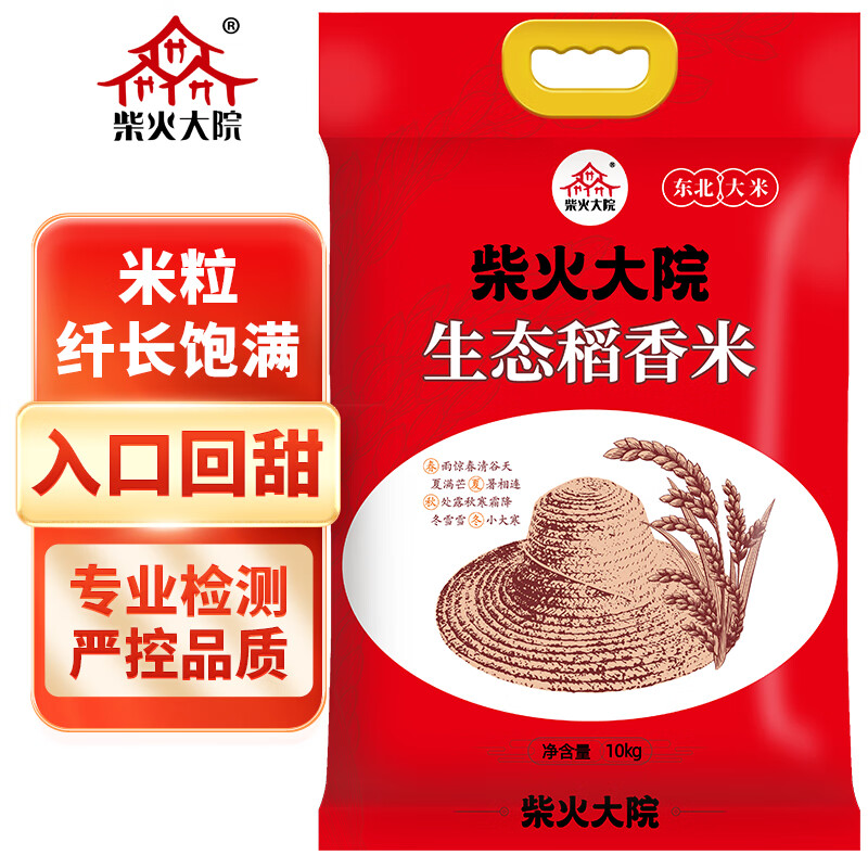 柴火大院 生态稻香米 10kg（ 东北大米 十公斤）(袋)