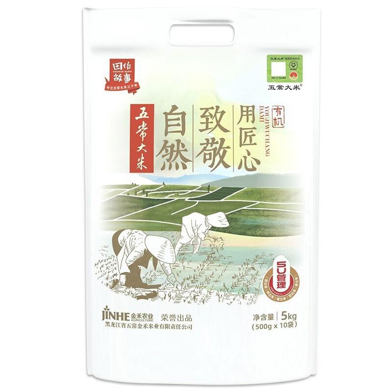 五常大米致敬自然系列田作故事有机大米五常稻花香2号5kg（单位：袋）