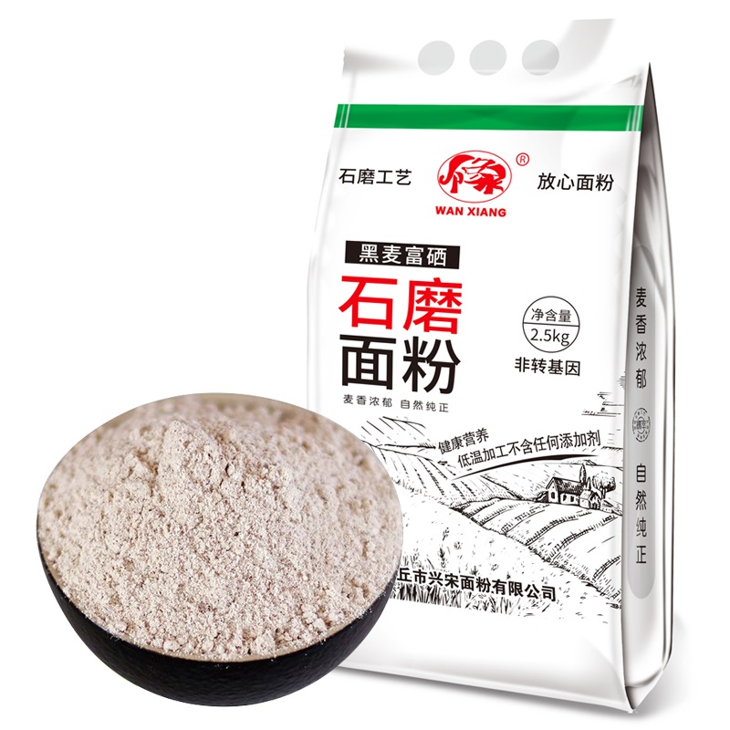 万象 石磨富硒黑全麦面粉 2.5kg（单位：袋）