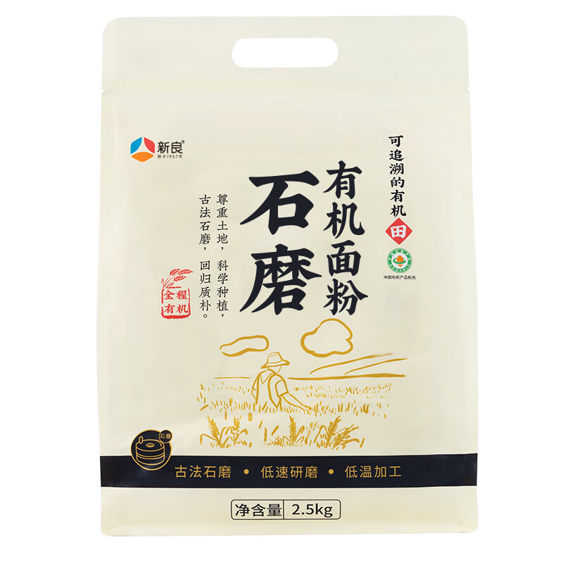 新良石磨有机面粉 面条包子馒头饺子粉 含麦麸 天然小麦粉 2.5kg(袋)