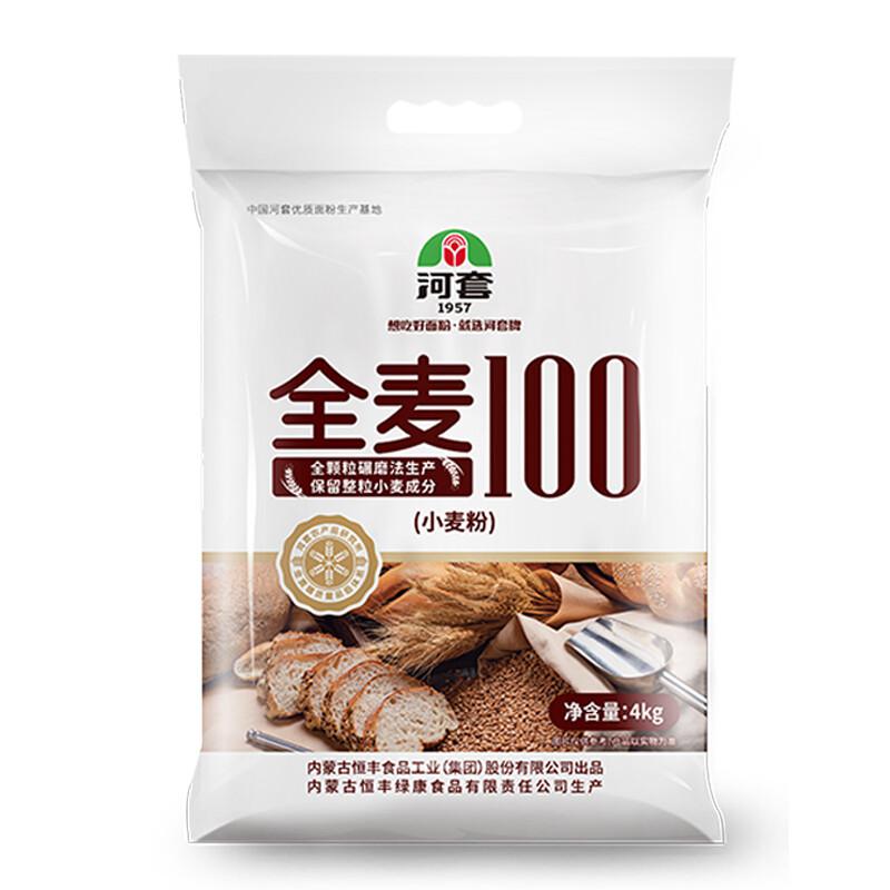 河套全麦100小麦粉4kg（单位：袋）