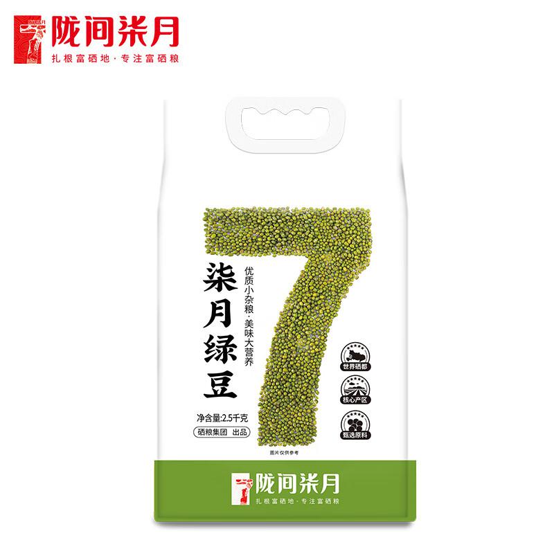 陇间柒月绿豆2.5kg（袋）