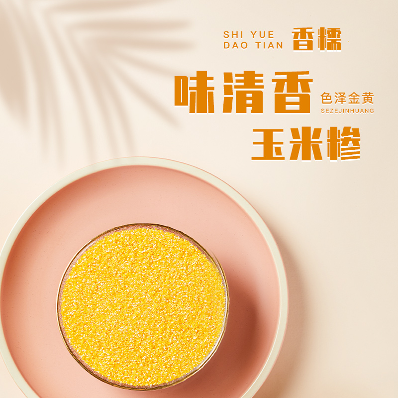 十月稻田 玉米糁 1kg（玉米渣 小细颗粒 玉米  杂粮  真空装 大米伴侣）(袋)