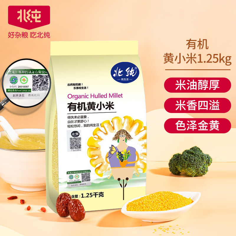 北纯有机黄小米 溯源1.25kg（小黄米 月子米 小米粥 杂粮 真空包装）(袋)