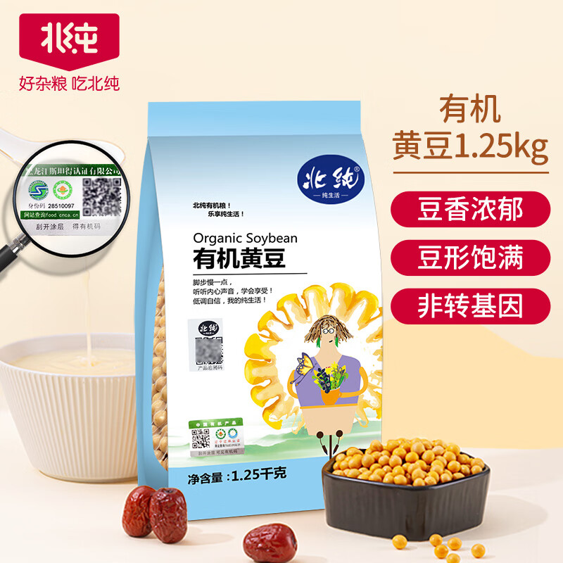 北纯 有机 黄豆1.25kg（打豆浆 东北大豆 粗粮杂粮 真空包装）(袋)