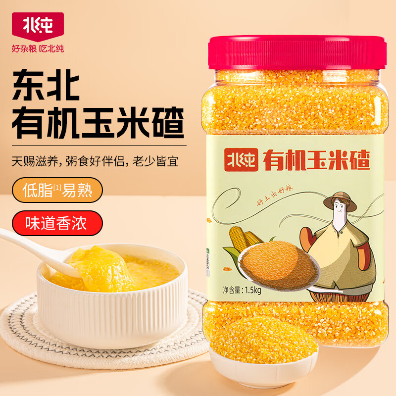 北纯 有机 玉米碴1.5kg/罐（小细颗粒 苞米碴 大碴粥 粗粮杂粮）(罐)