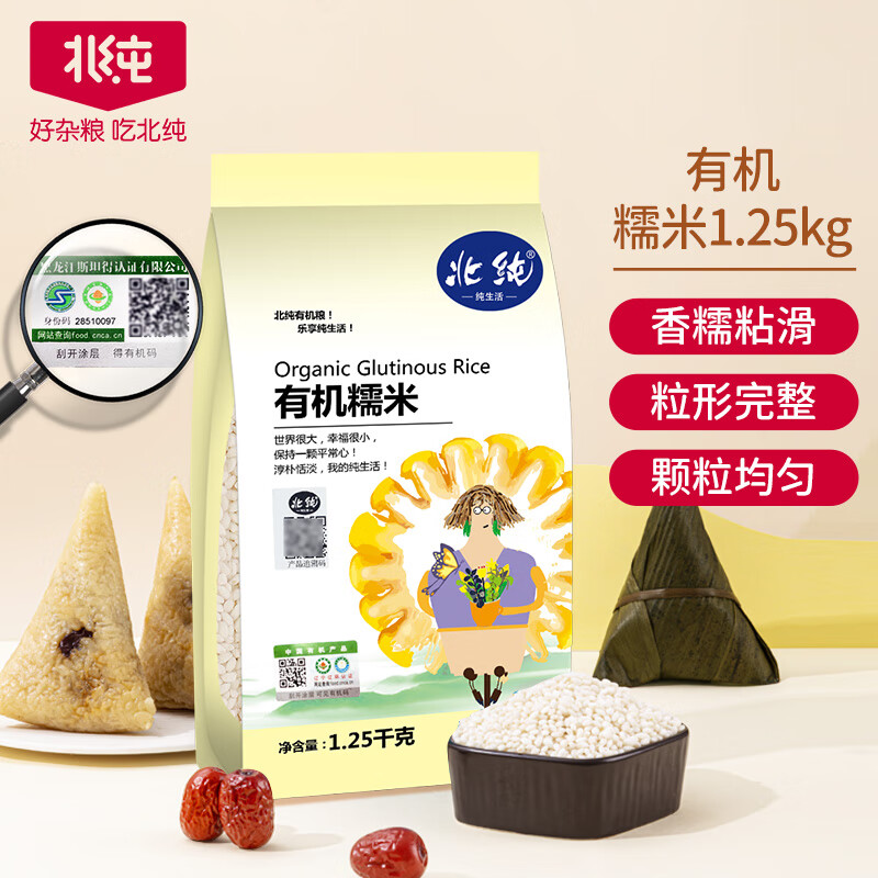 北纯有机糯米1.25kg（江米 黏米 粽子米 粗粮 五谷 杂粮 真空包装）(袋)