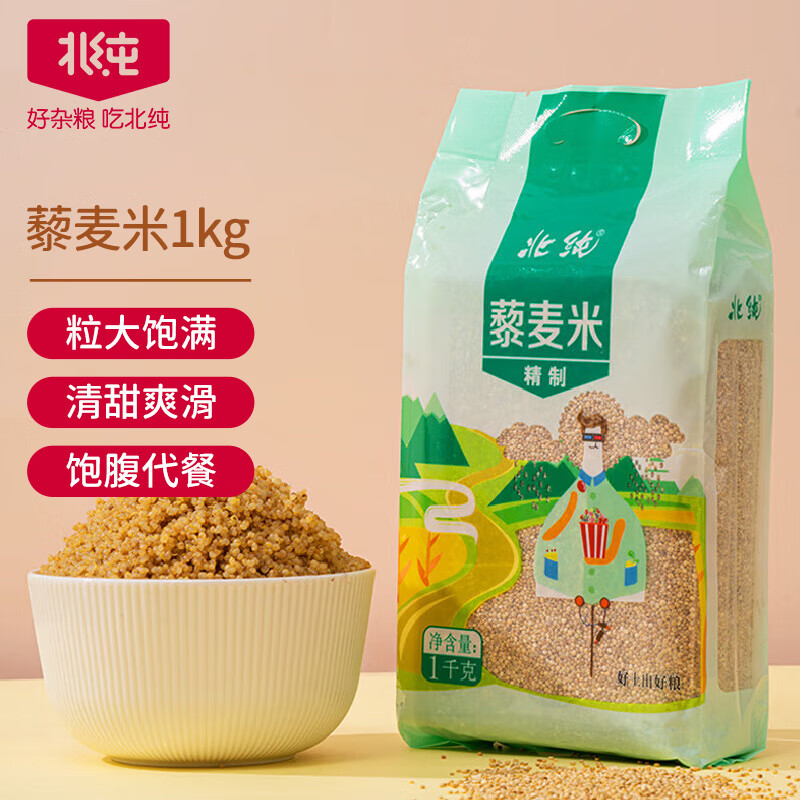北纯 藜麦米1kg（五谷杂粮 粗粮 藜麦米 大米伴侣 真空包装）(袋)