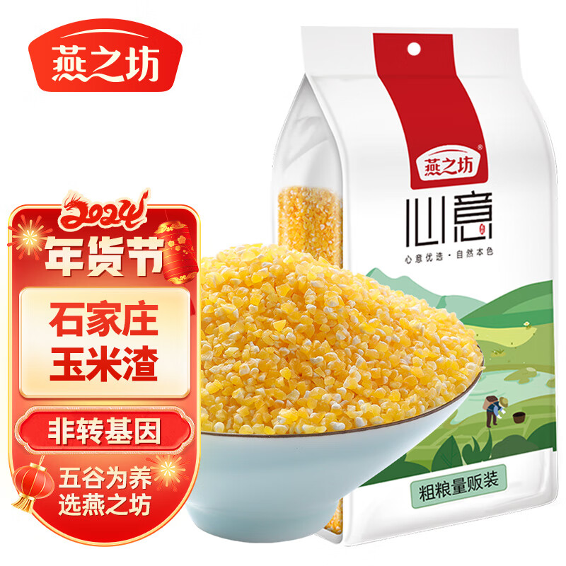 燕之坊 小玉米渣1kg（玉米碴五谷杂粮玉米碜煮粥大米伴侣）(袋)