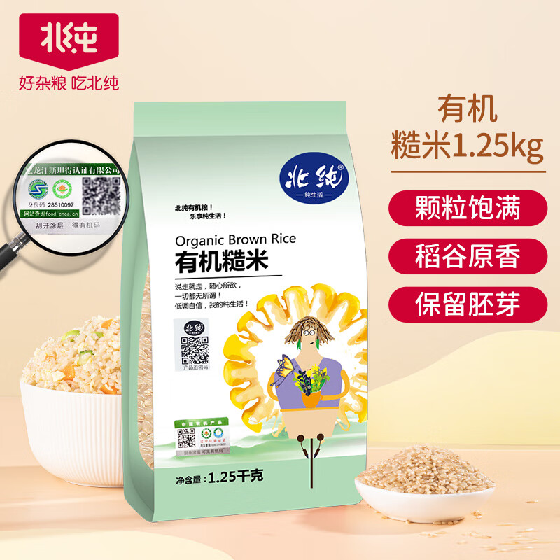 北纯有机糙米 1.25kg（东北 粗粮杂粮 大米伴侣 粥米搭档 真空包装）(袋)