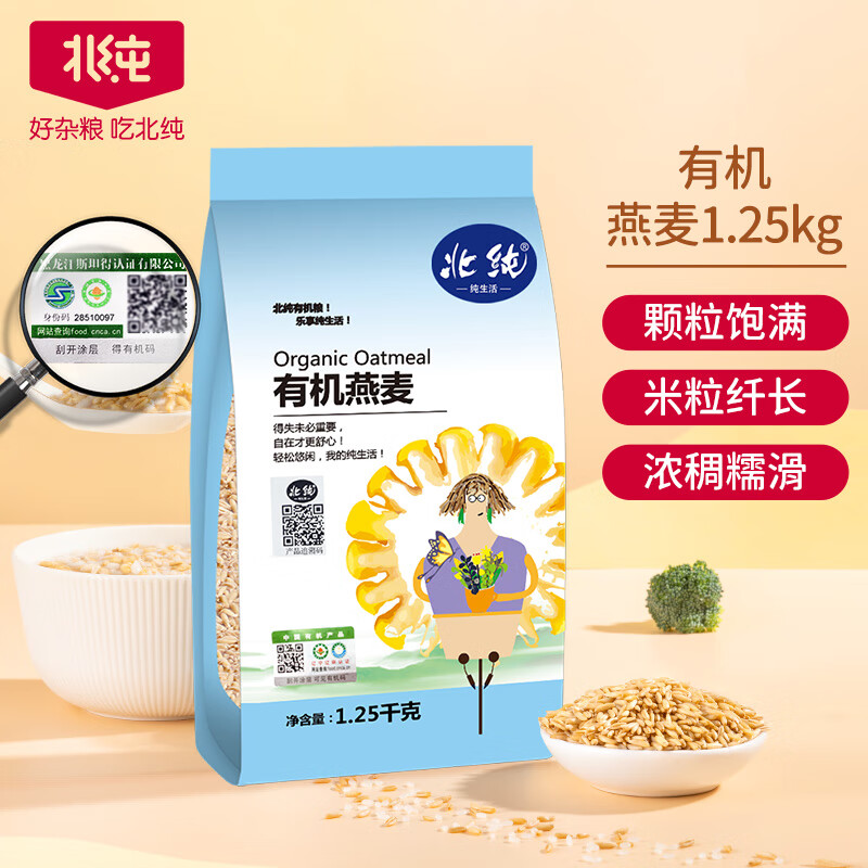 北纯有机燕麦米1.25kg（麦仁 粗粮 五谷杂粮 大米伴侣 真空包装）(袋)