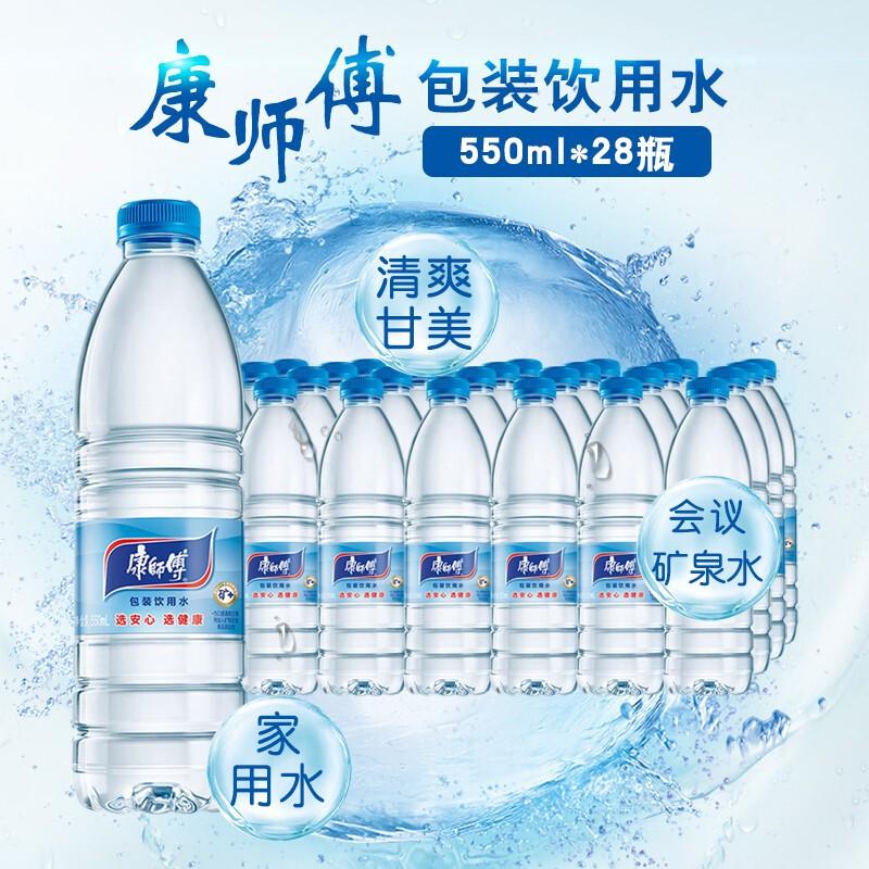 康师傅包装饮用水550ml(瓶)