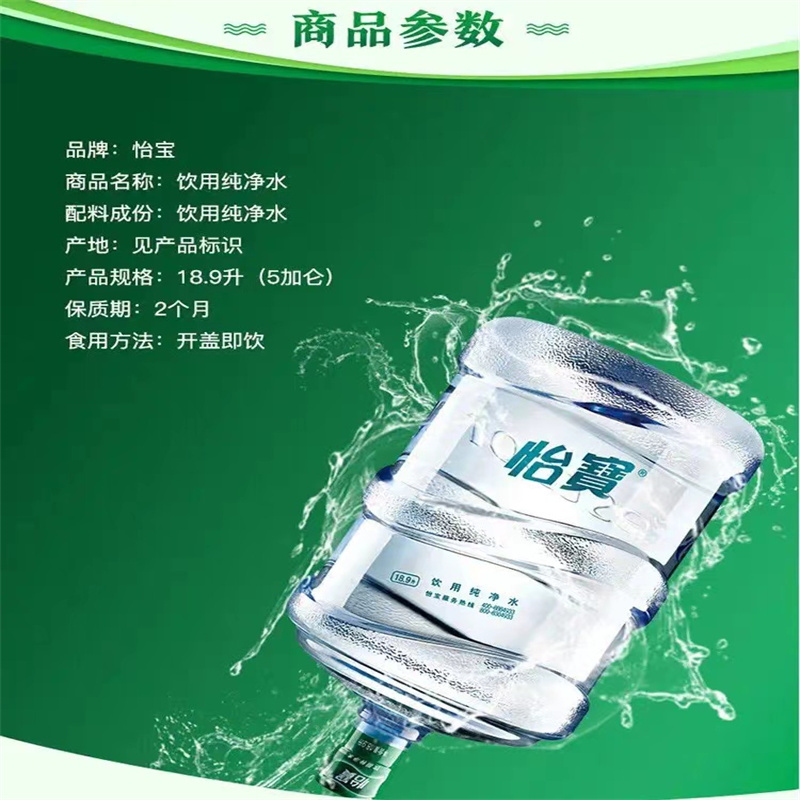怡宝 纯净水 大桶饮用水 桶装水 18.9升装 北京地区送货上门(桶）