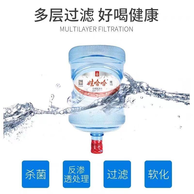 娃哈哈16.8L饮用纯净水循环桶装水（单位：桶）