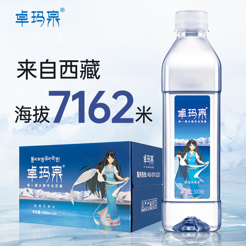卓玛泉 西藏雪山天然饮用水 弱碱性泡茶水瓶装水 500ML*24瓶整箱(箱)
