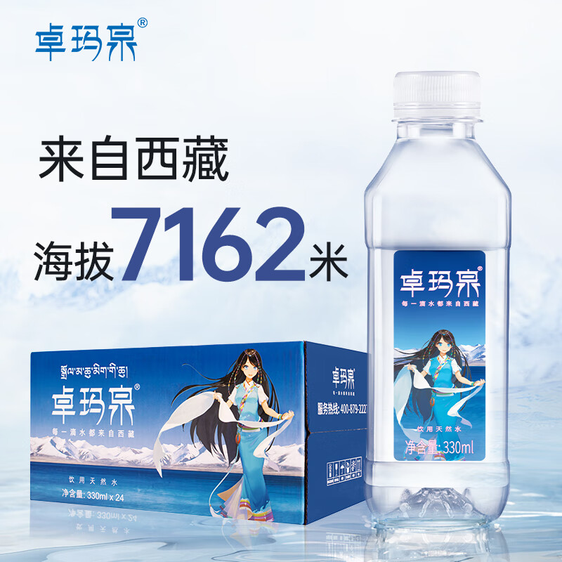 卓玛泉 西藏雪山天然饮用水 弱碱性泡茶水瓶装水 330ML*24瓶整箱(箱)