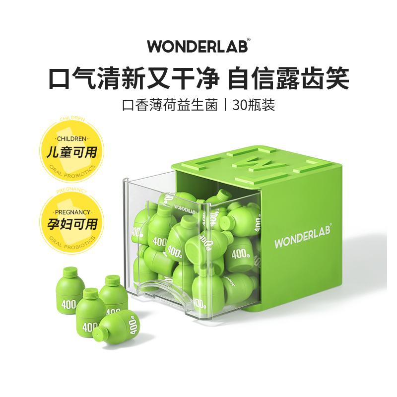 益生菌线WonderLab 口腔益生菌固体饮料30瓶（盒）