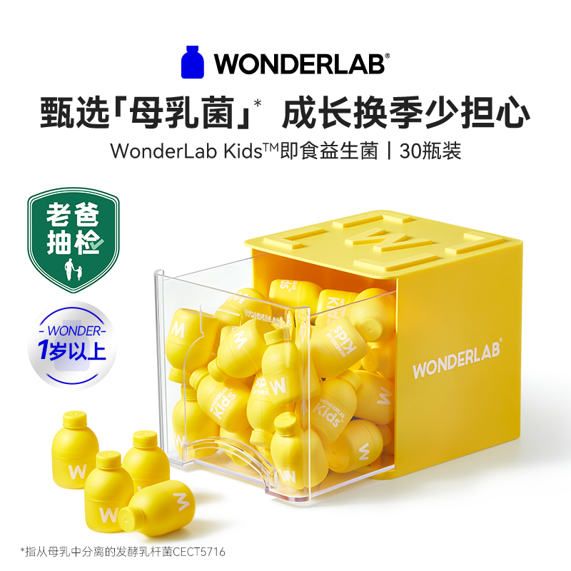 益生菌线WonderLab 儿童200亿益生菌30瓶（盒）